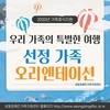 가족휴식지원사업 오리엔테이션 진행