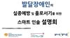 2020년 발달장애인의 안전한 걸음을 위한 IOT 시스템 활용 설명회 및 스마트인솔 배부