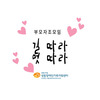 길 따라 멋 따라 1회기(글 오가타 준코 회원)
