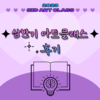 2023 문화예술활동 예술로함께걷다 후기