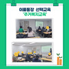 이룸통장 선택교육 (주거복지교육)