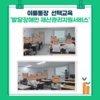 이룸통장 선택교육 (발달장애인 재산관리지원서비스 교육)