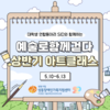 2024 상반기 아트클래스 후기