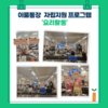 이룸통장 자립지원 프로그램 '요리활동'