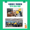 이룸통장 특별활동(반지 공방 체험)
