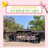 2025년 가족휴식지원 나들이 '한국민속촌'