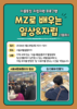 2026년 이룸통장사업 자립지원 프로그램 'MZ로 배우는 일상 & 자립' 1회차 진행
