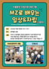 2026년 이룸통장사업 자립지원 프로그램 'MZ로 배우는 일상 & 자립' 2회차 진행