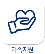 가족지원